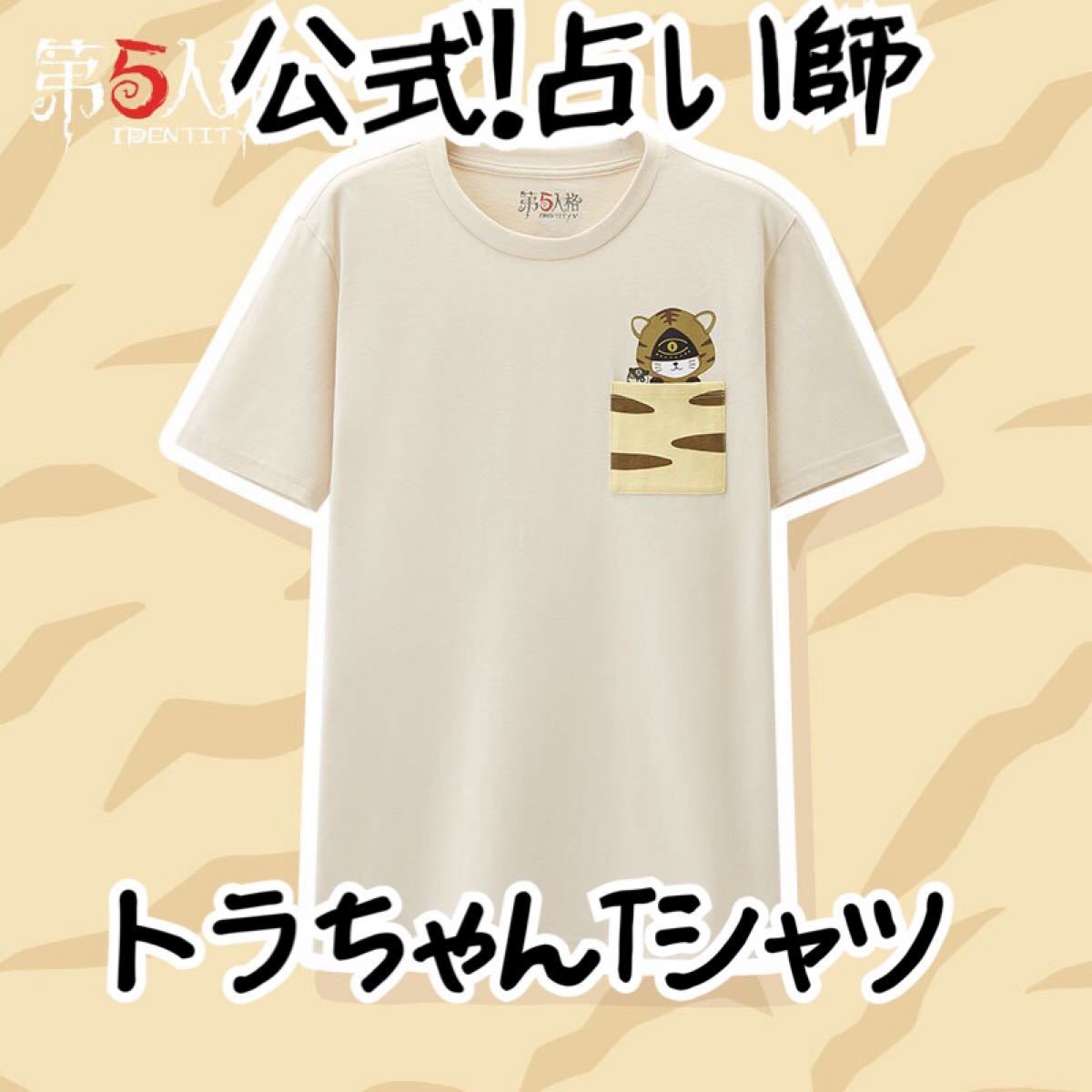Paypayフリマ 第5人格公式グッズ 占い師tシャツ Paypayフリマ 第5人格公式グッズ 占い師tシャツ