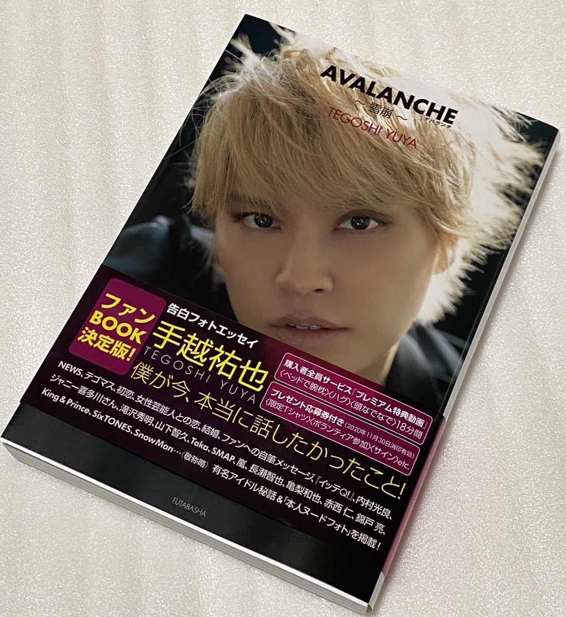 ヤフオク Avalanche 雪崩 手越祐也 本 中古 ヤフオク Avalanche 雪崩 手越祐也 本 中古