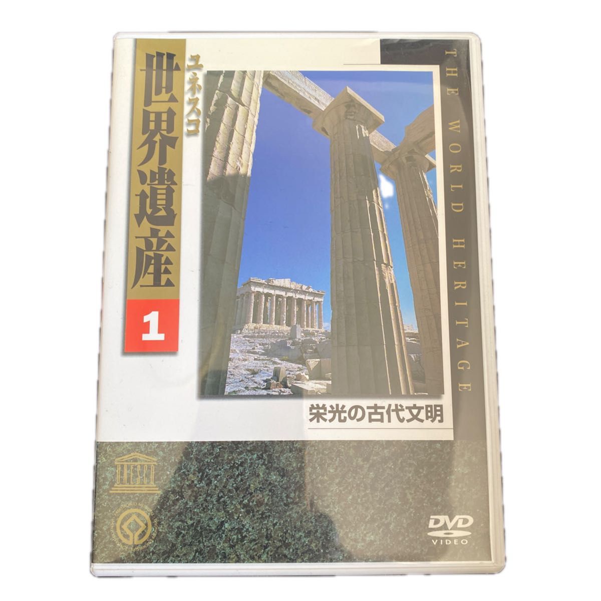 DVD・ユネスコ世界遺産・10巻セット・価格39800円・ユーキャン・旅・歴史 ユネスコ 世界遺産 DVD 全10巻セット ドキュメンタリー|Yahoo