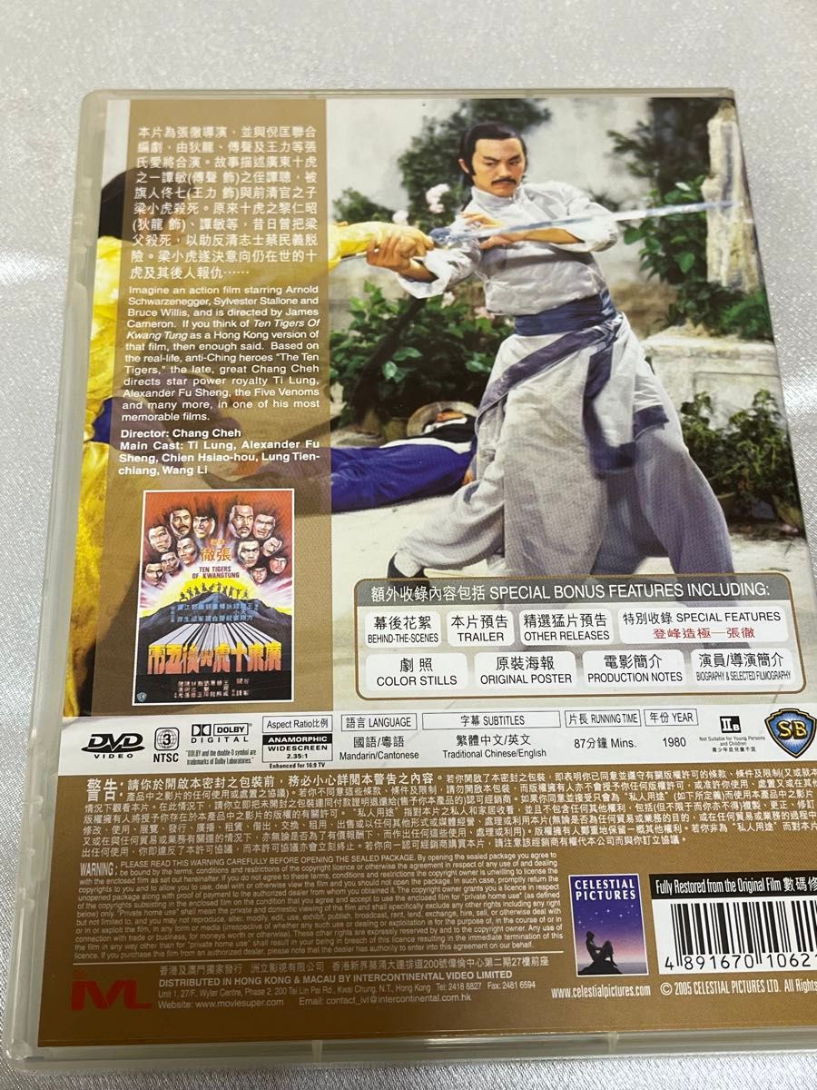 少林ブラザーズ 日本語吹替え 香港映画 廣東十虎與後五虎 海外版DVD ショウ・ブラザーズ 香港映画 ティ