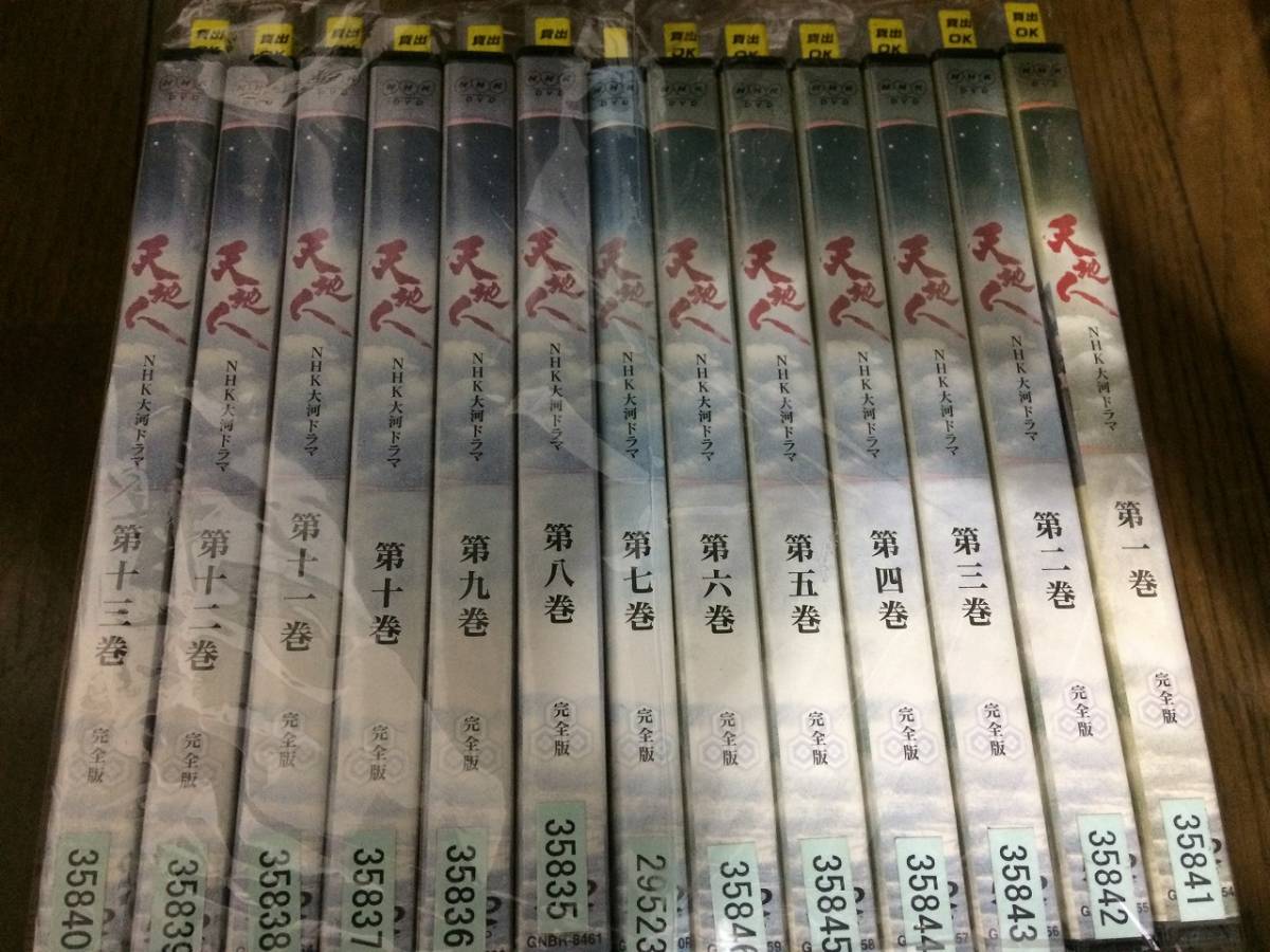 定番の冬ギフト NHK大河ドラマ 天地人 完全版 全13巻 DVD レンタル落ち