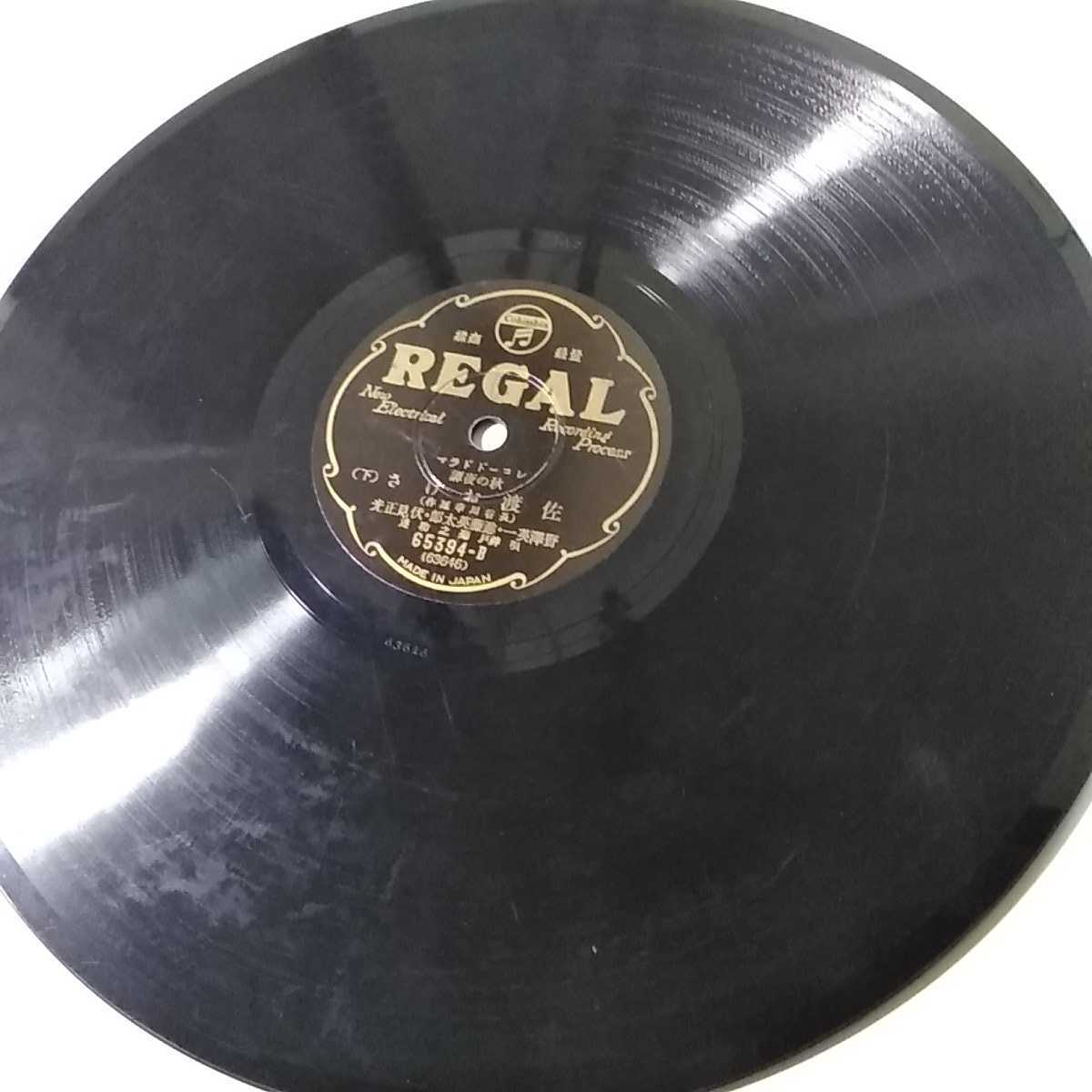 vvSP record record Sado ...( on )( under ) record drama / 65394-A.B (63645)(63646) gramophone for secondhand goods vv 3168