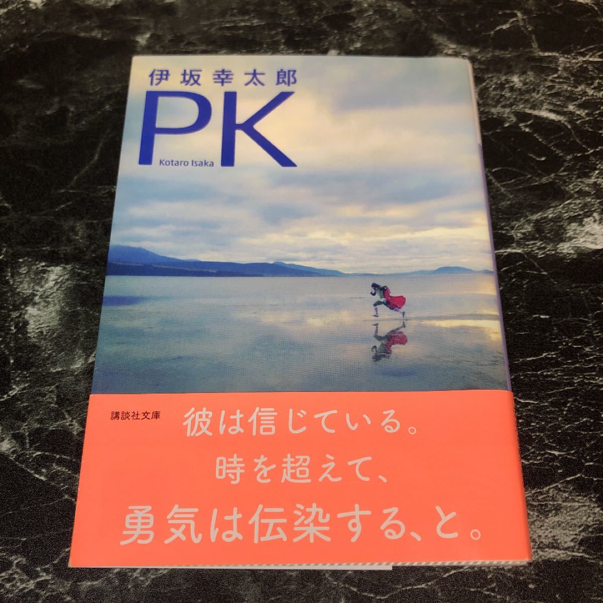 『PK』伊坂 幸太郎