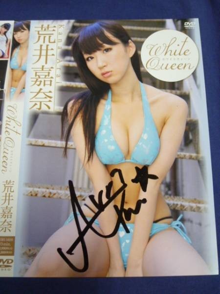 ヤフオク Dvdは付属しません 荒井嘉奈 White Queen Dvdジ ヤフオク Dvdは付属しません 荒井嘉奈 White Queen Dvdジ