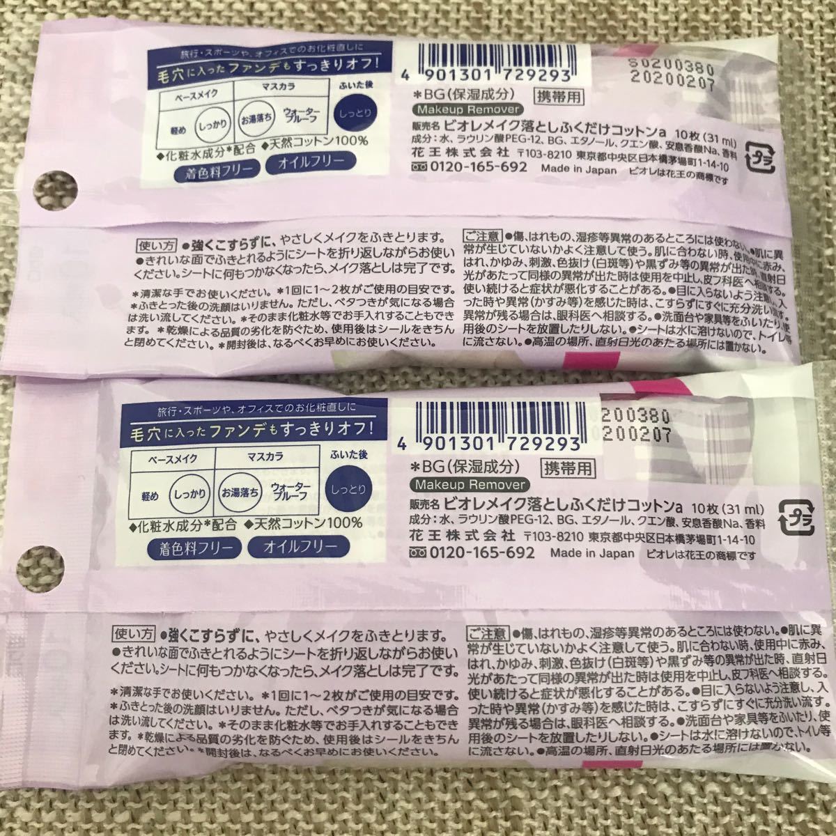 Paypayフリマ ふくだけコットン メイク落とし 携帯用 10枚入り 花王 クーポン消化 Paypayフリマ ふくだけコットン メイク落とし 携帯用 10枚入り 花王 クーポン消化