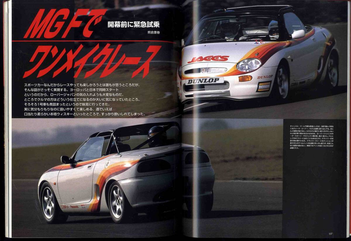 【c7229】1996年 MG F - スポーツカーに乗ろう [別冊CG]_画像9