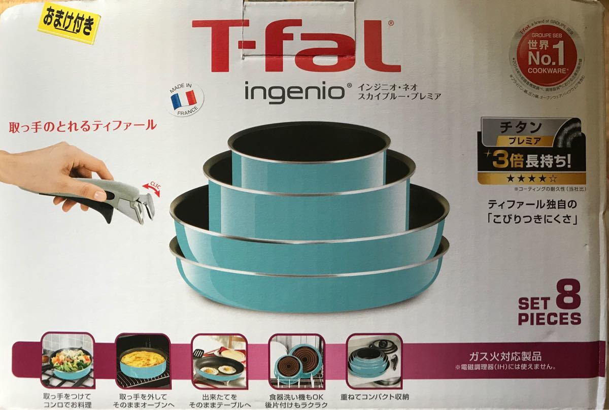 T-fal ティファール ingenio スカイブルー 2個セット 未使用品 - 食器