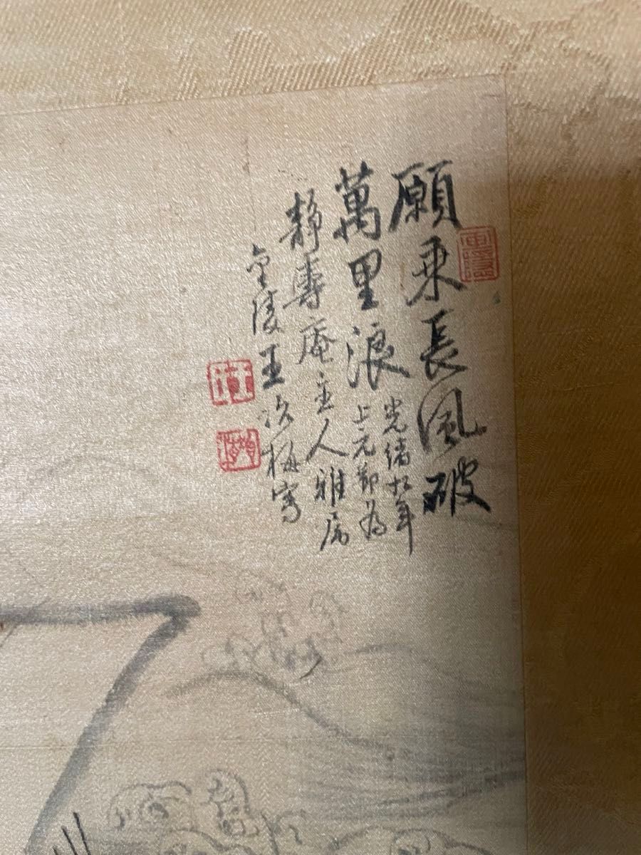 掛け軸 枯山水 中国 掛け軸 王冶梅 「乗風破浪之図」山水画 清時代中国美術 肉筆