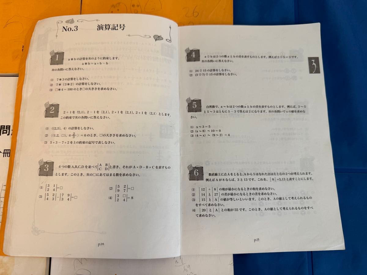 浜学園5年生算数一式 浜学園 小学生5年生 最高レベル算数 書き込みほぼ無し|Yahoo