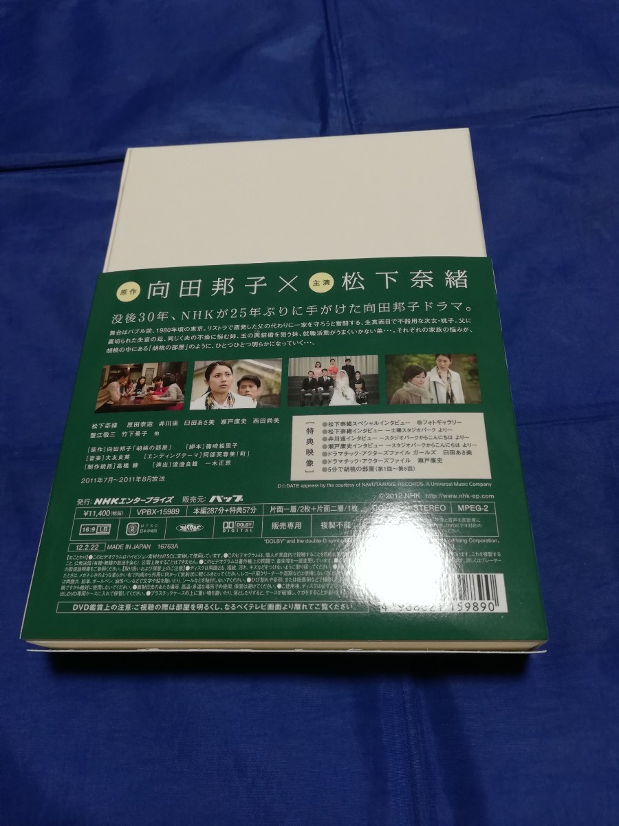 Paypayフリマ 胡桃の部屋 Dvd Box Paypayフリマ 胡桃の部屋 Dvd Box