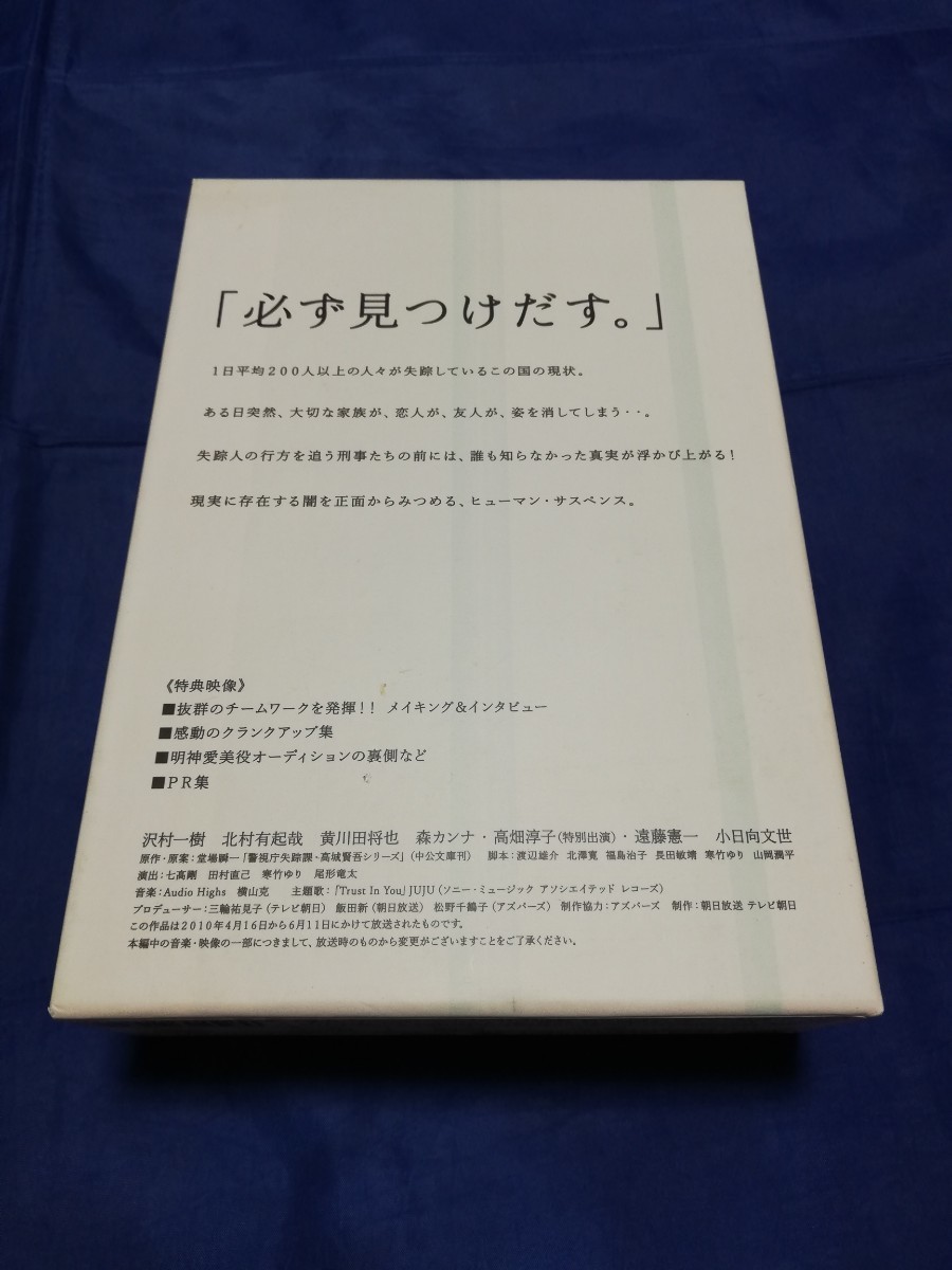 警視庁 失踪人捜査課 DVD BOX