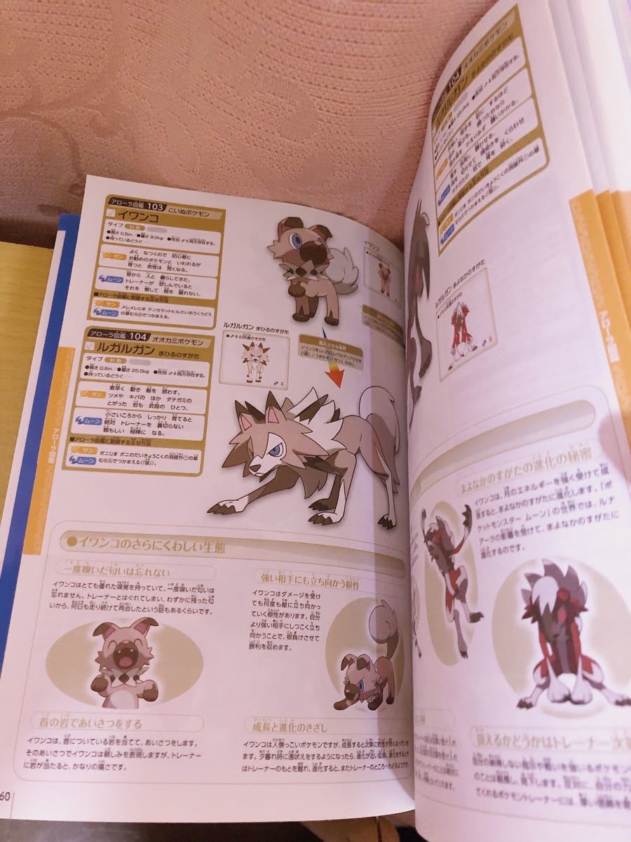 Paypayフリマ ポケットモンスターサン ムーン攻略 公式ガイドブック下 完全アローラ図鑑 Paypayフリマ ポケットモンスターサン ムーン攻略 公式ガイドブック下 完全アローラ図鑑