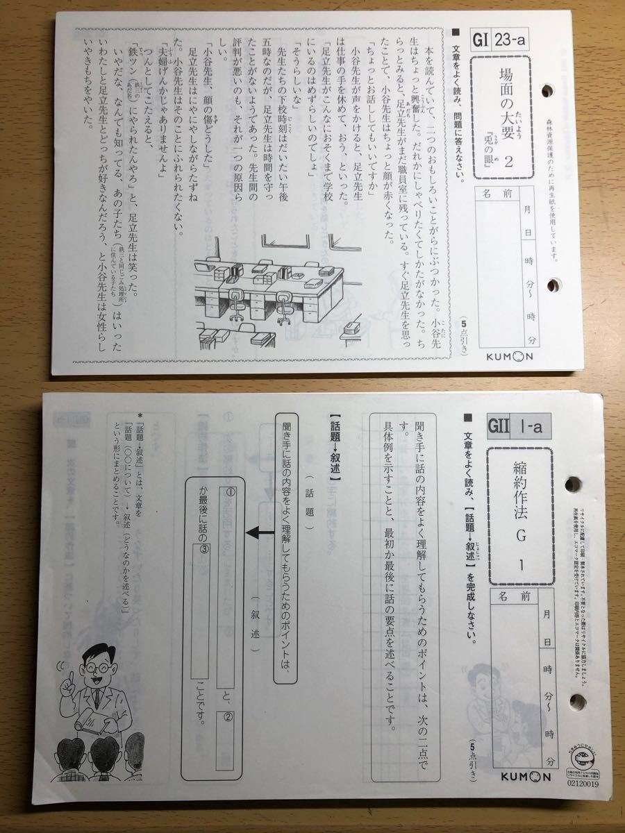 KUMON くもん 公文 国語G教材　274枚 未記入 プリント