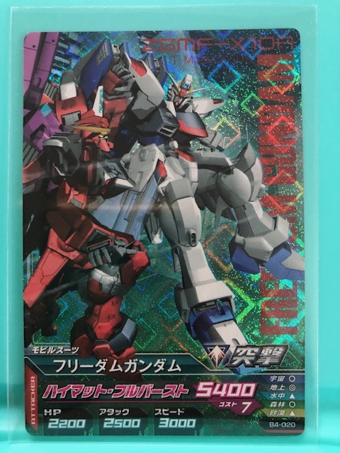 ガンダムトライエイジ ビルドMS4弾(B4-020) MR フリーダム ガンダムトライエイジ ビルドMS4弾(B4-020) MR フリーダム