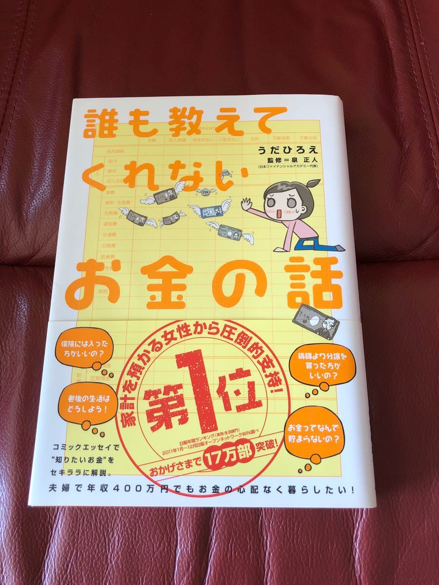 誰も教えてくれないお金の話