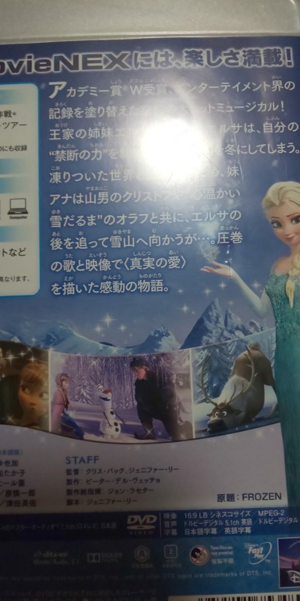 ディズニー アナと雪の女王 MovieNEX Blu-ray