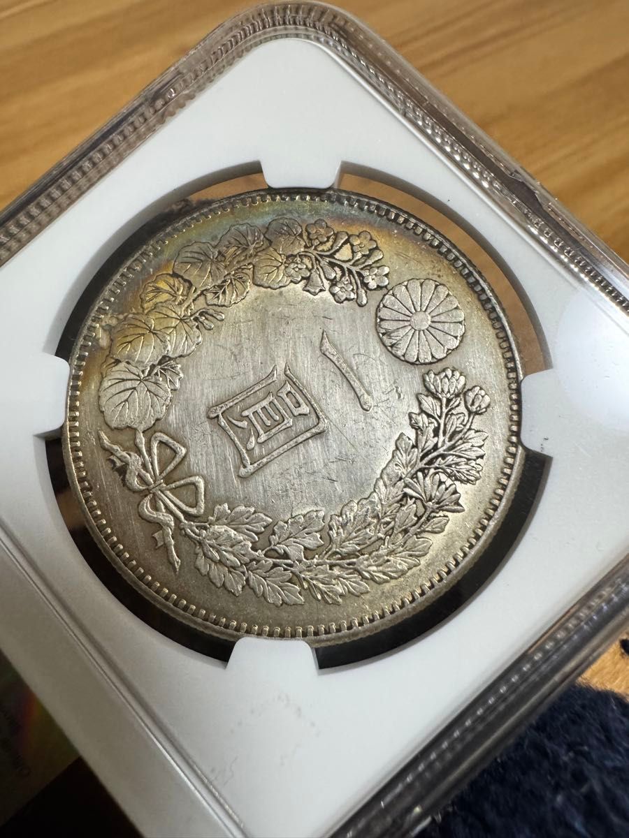 【本物】難あり 新1円銀貨小型 明治21年 修正品 本物保証 新一円銀貨 小型 明治21年 凖特年一圓 1円 NGC UNC