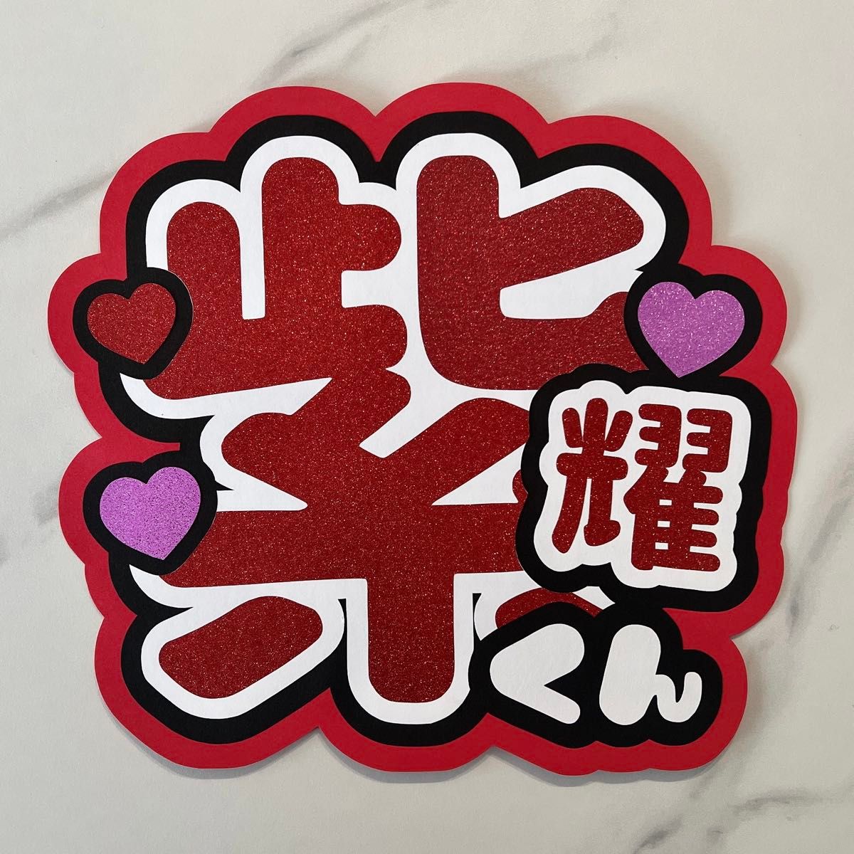平野紫耀 うちわまとめ 平野紫耀 うちわ文字|Yahoo!フリマ(旧PayPayフリマ)