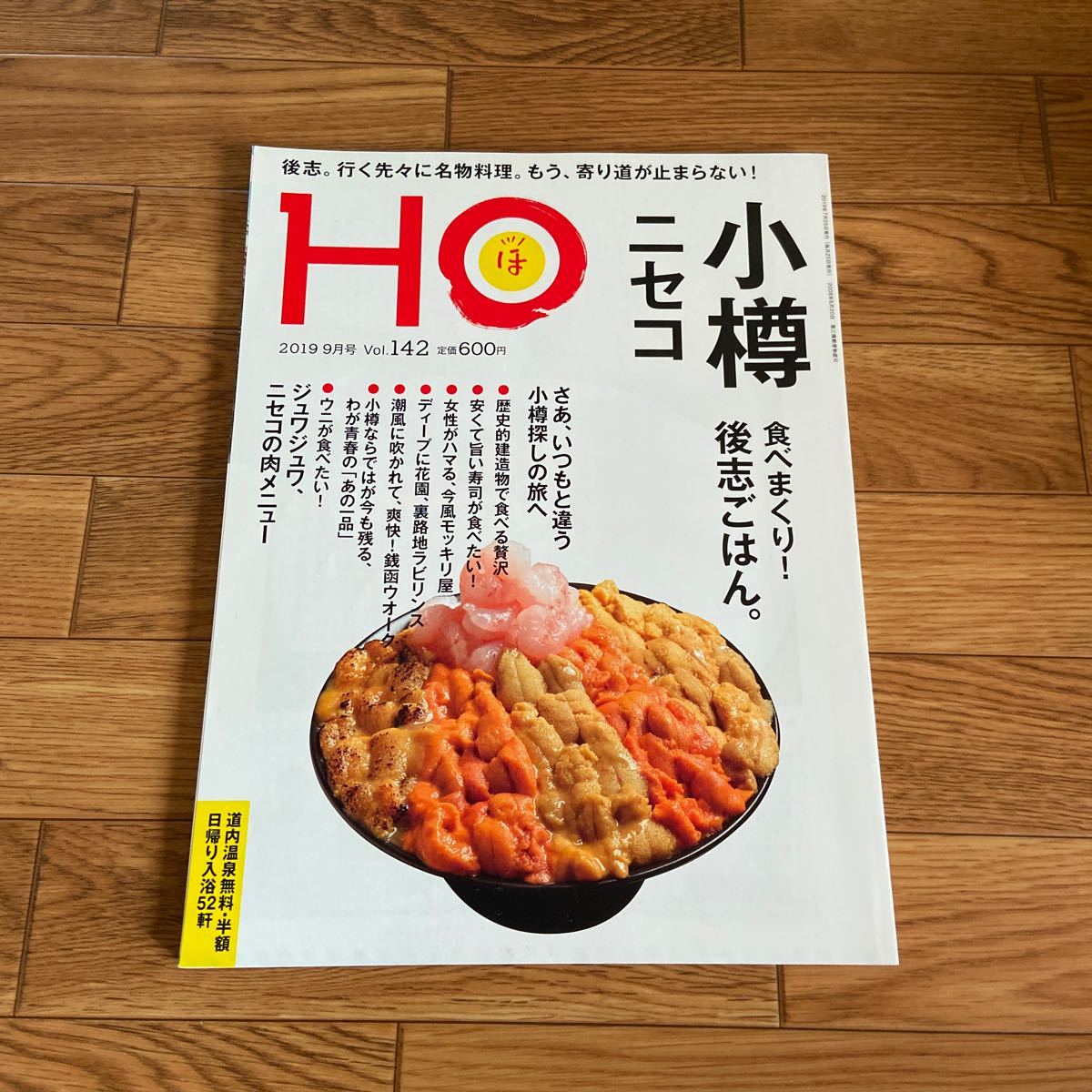  Hokkaido local information magazine HO 2019.9 month number small .niseko*.*