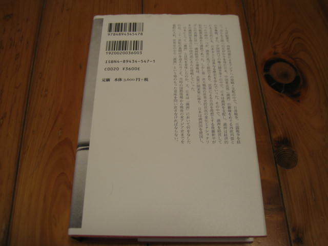 満洲とは何だったのか 新装版 満州をトータルに捉える初の試み 満州の歴史的意味を初めて問う_画像3