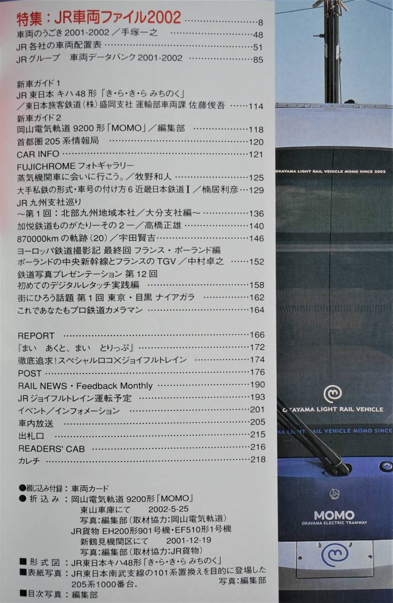 鉄道ファン2002-8 NO.496 特集：JR車両ファイル2002 1/80形式図：JR東日本キハ48キラキラみちのく_画像3