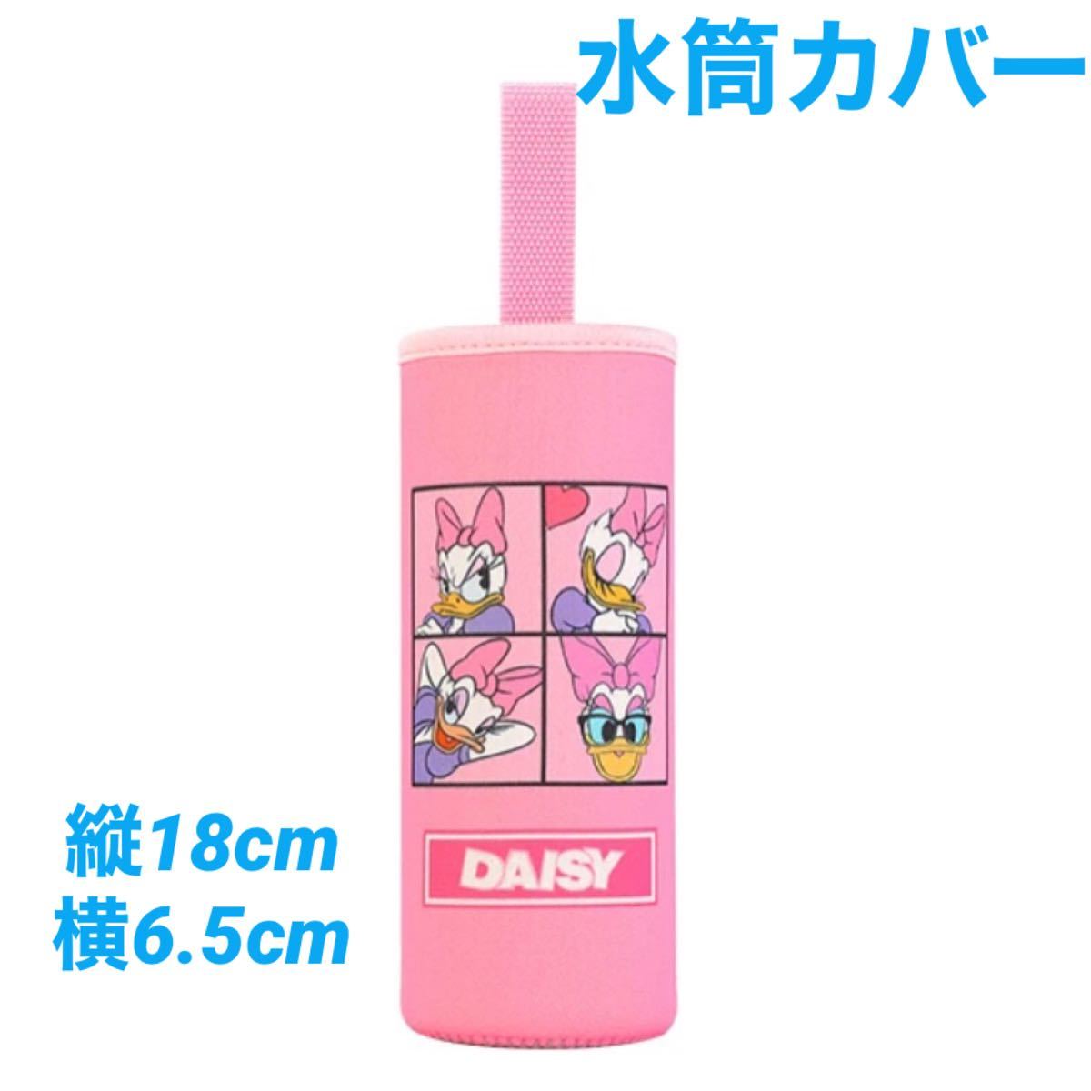 Paypayフリマ デイジー 水筒カバー ペットボトルカバー ディズニーキャラクターdisney Paypayフリマ デイジー 水筒カバー ペットボトルカバー ディズニーキャラクターdisney