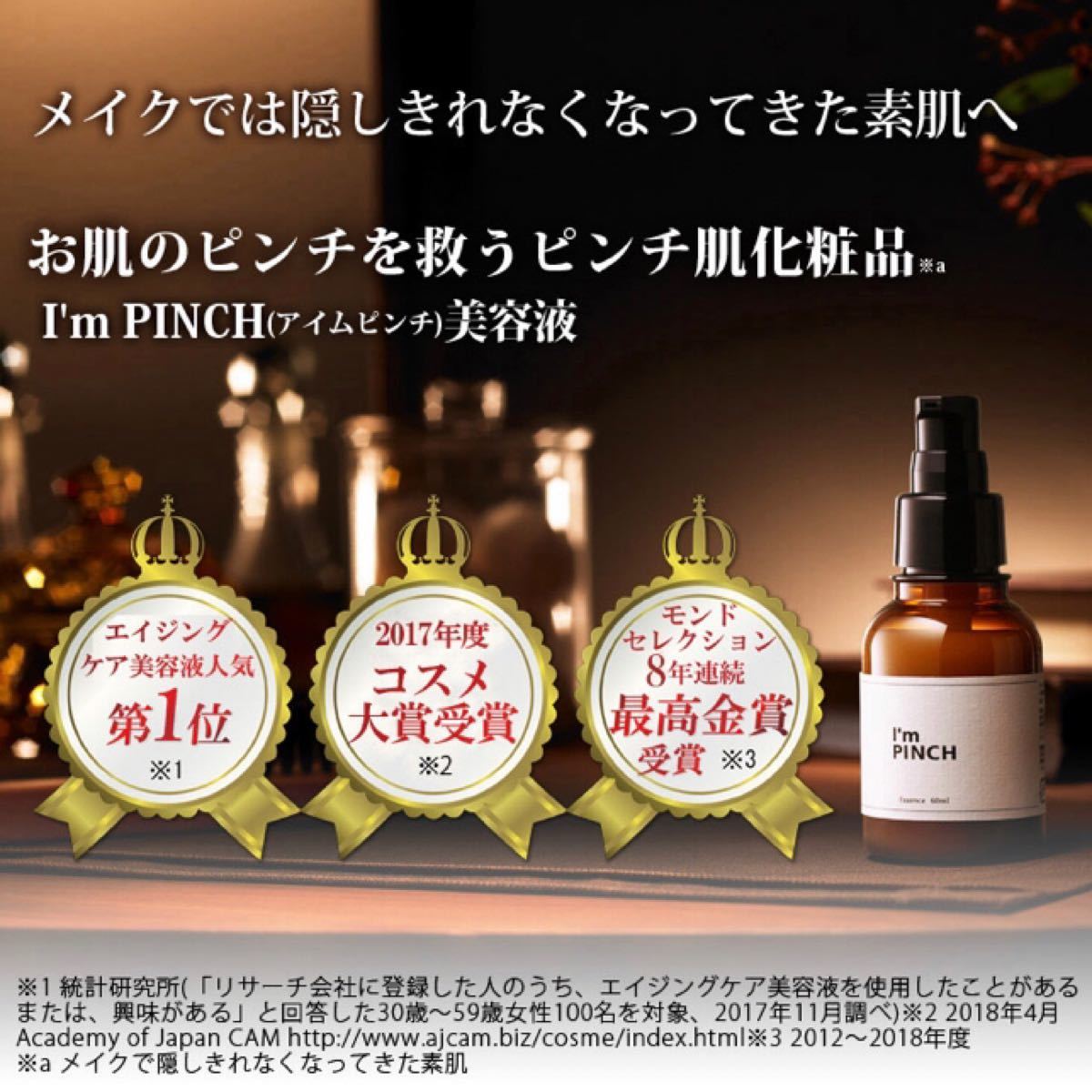 Paypayフリマ 新品 美肌養液 I M Pinch アイムピンチ エッセンス 美容液 Paypayフリマ 新品 美肌養液 I M Pinch アイムピンチ エッセンス 美容液