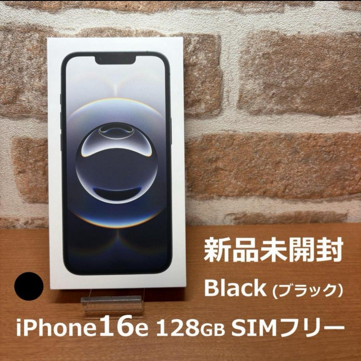 iPhone 16e Black 128GB 新品未開封! 当日発送】iPhone 16e 本体black Titanium 128GB 新品未開封