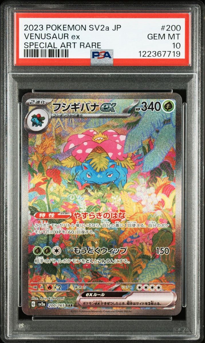 【PSA10 3連番】フシギバナ・リザードンex sar・カメックスex sar PSA10 鑑定品 3連番》フシギバナex リザードンex カメックスex