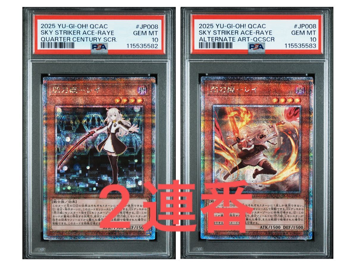 PSA10 閃刀姫レイ 25th 遊戯王 アーコレ 絵違い 2枚 PSA10】2連番 遊戯王 閃刀姫ーレイ 通常 絵違い 25thシク