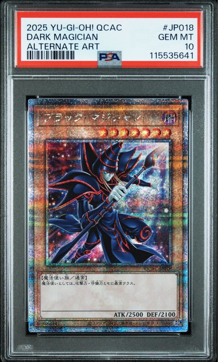 ブラックマジシャン クオシク 新規イラスト PSA10】遊戯王 ブラックマジシャン 新規絵 25thシク クオシク