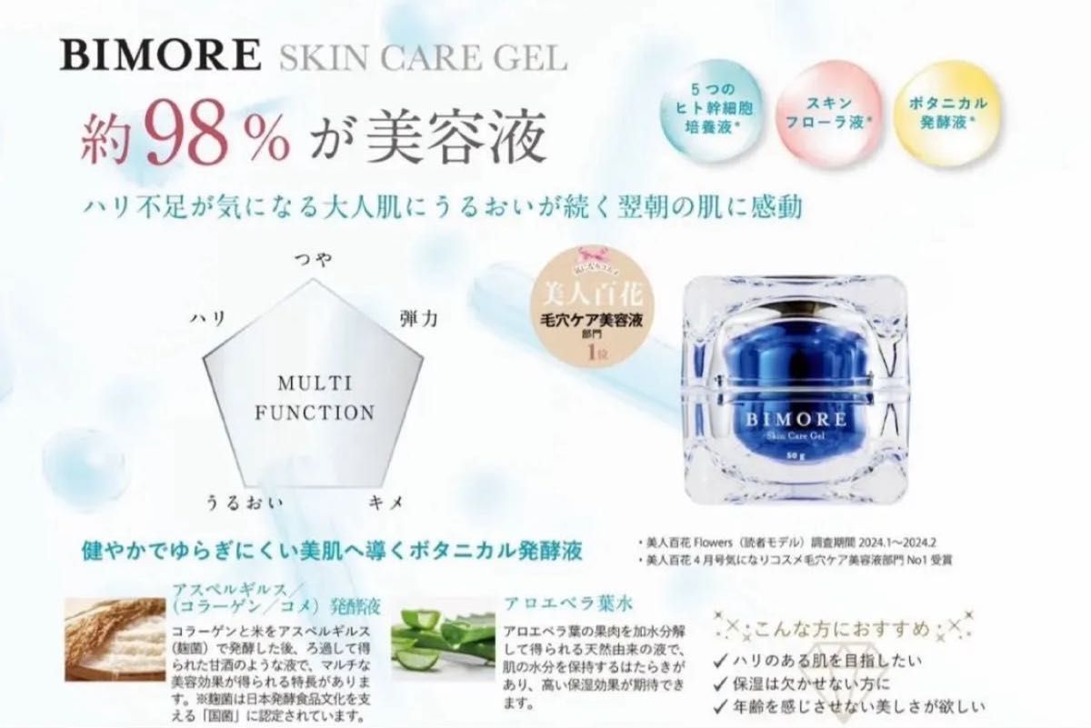 【おすすめ】BIMORE スキンケアジェル 50g 未開封 BIMORE スキンケアジェル 50g 新品未開封|Yahoo!フリマ(旧