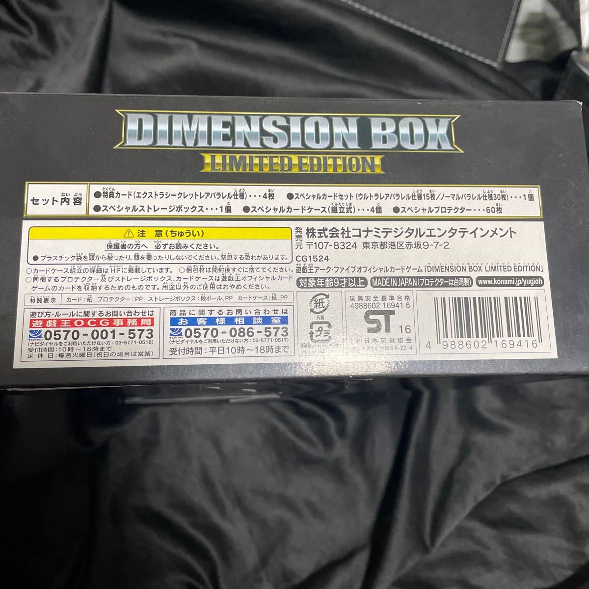 遊戯王 ディメンションボックス未開封 3つ② 遊戯王 ディメンションBOX リミテッドエディション 未開封