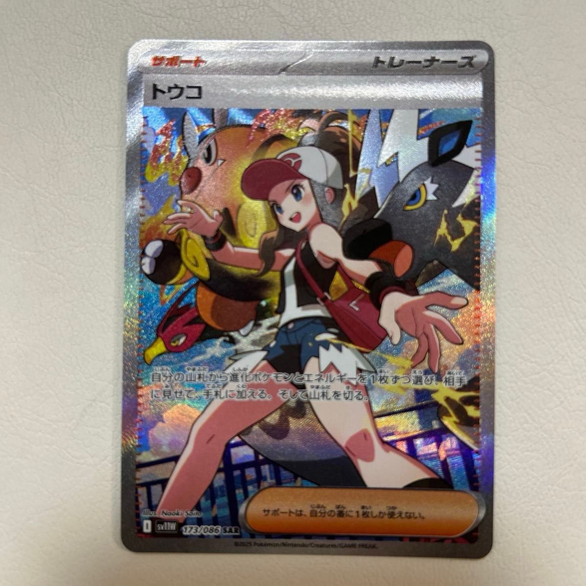 ポケモンカード ホワイトフレア トウコ SAR ポケモンカードゲーム ホワイトフレア トウコ SAR|Yahoo!フリマ