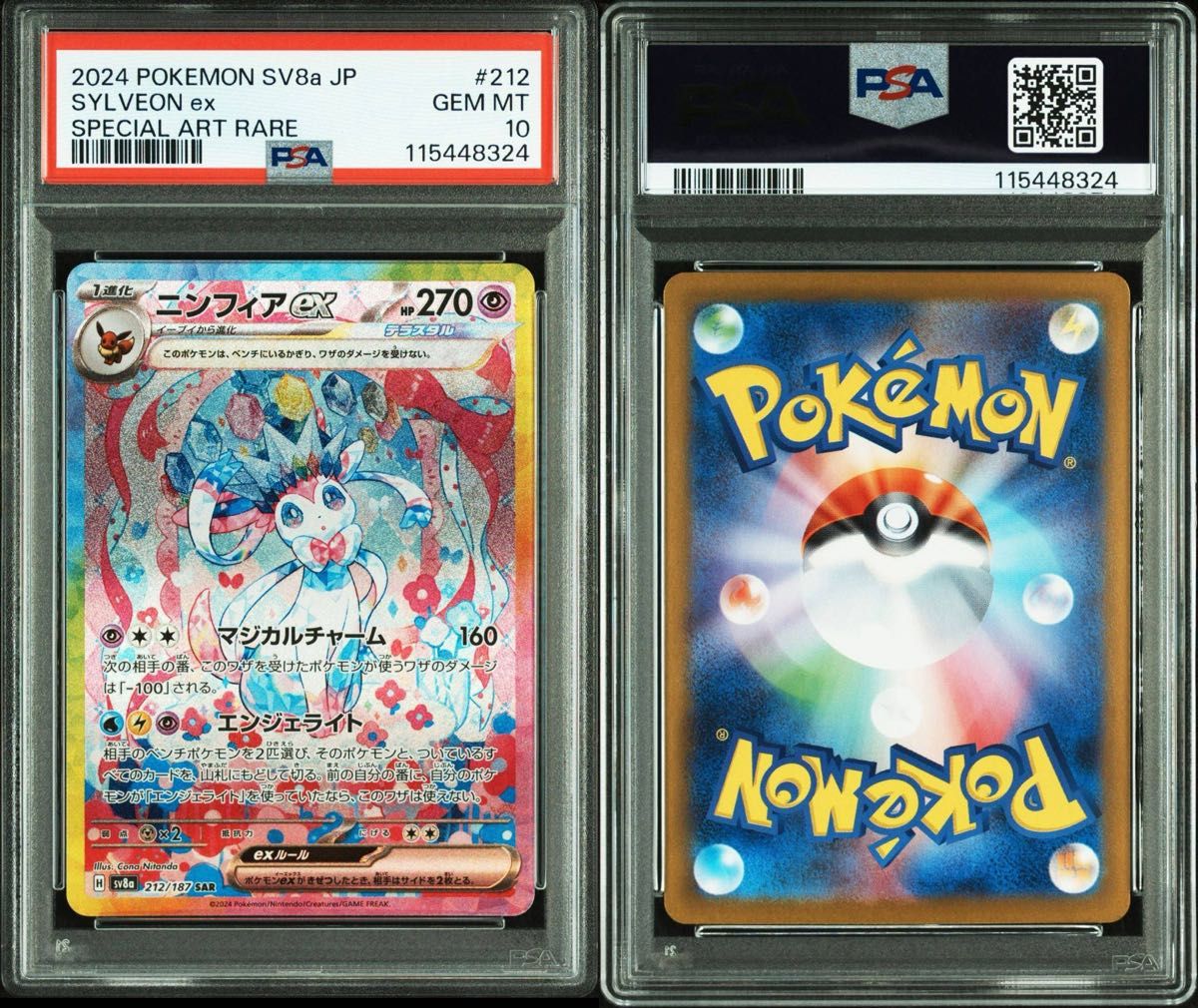 ニンフィアex SAR SV8a テラスタルフェス psa10 ポケモンカードゲーム テラスタルフェスex ニンフィアex SAR