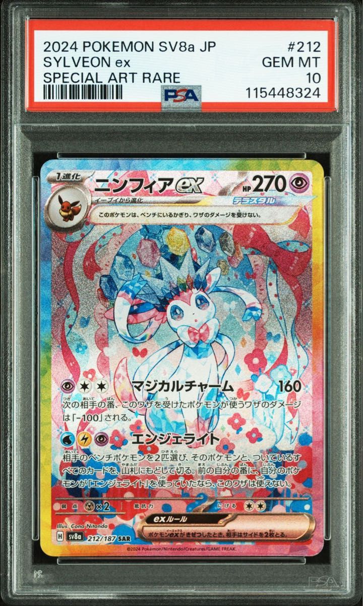 テラスタルフェスex ブイズSAR 10枚 ゴットパック産 ニンフィアsar2枚 ポケモンカードゲーム テラスタルフェスex ニンフィアex SAR