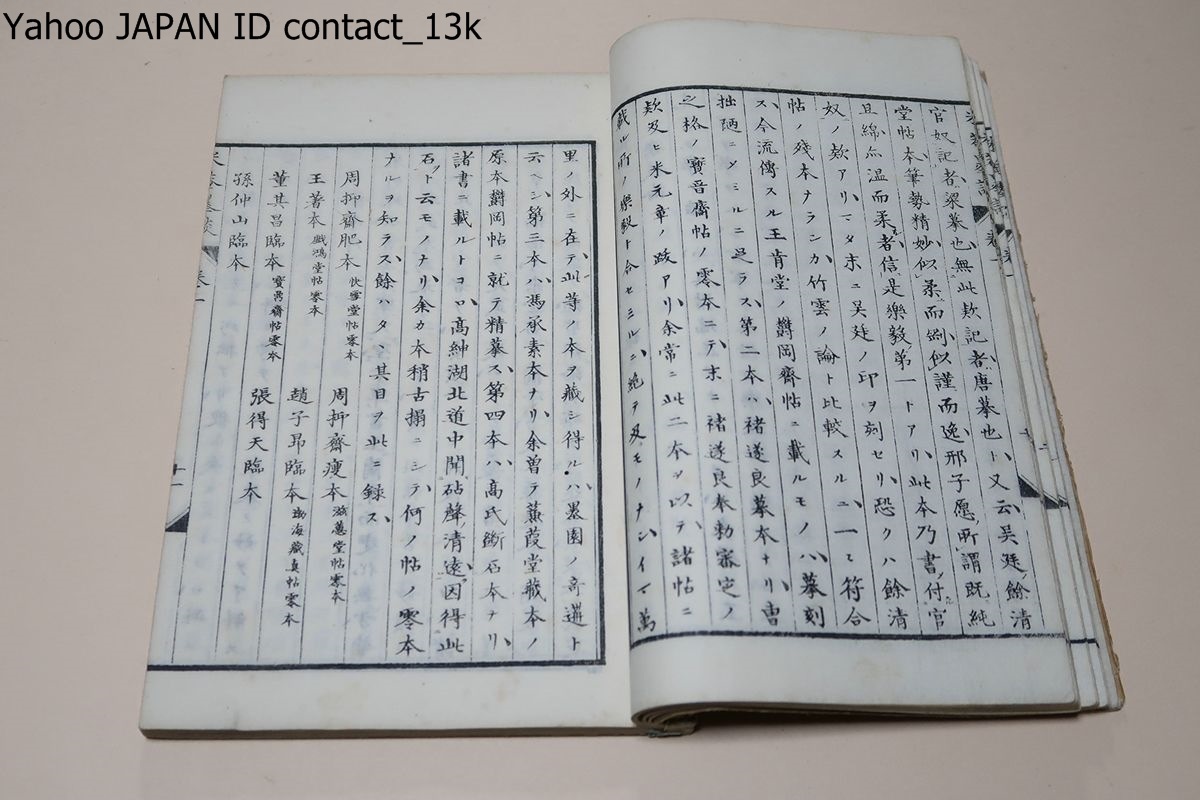 米庵墨談・正続・6冊/市川米庵・中国宋の米?の書を学び米庵と号 米庵墨談・正続・6冊/市川米庵・中国宋の米?の書を学び米庵と号