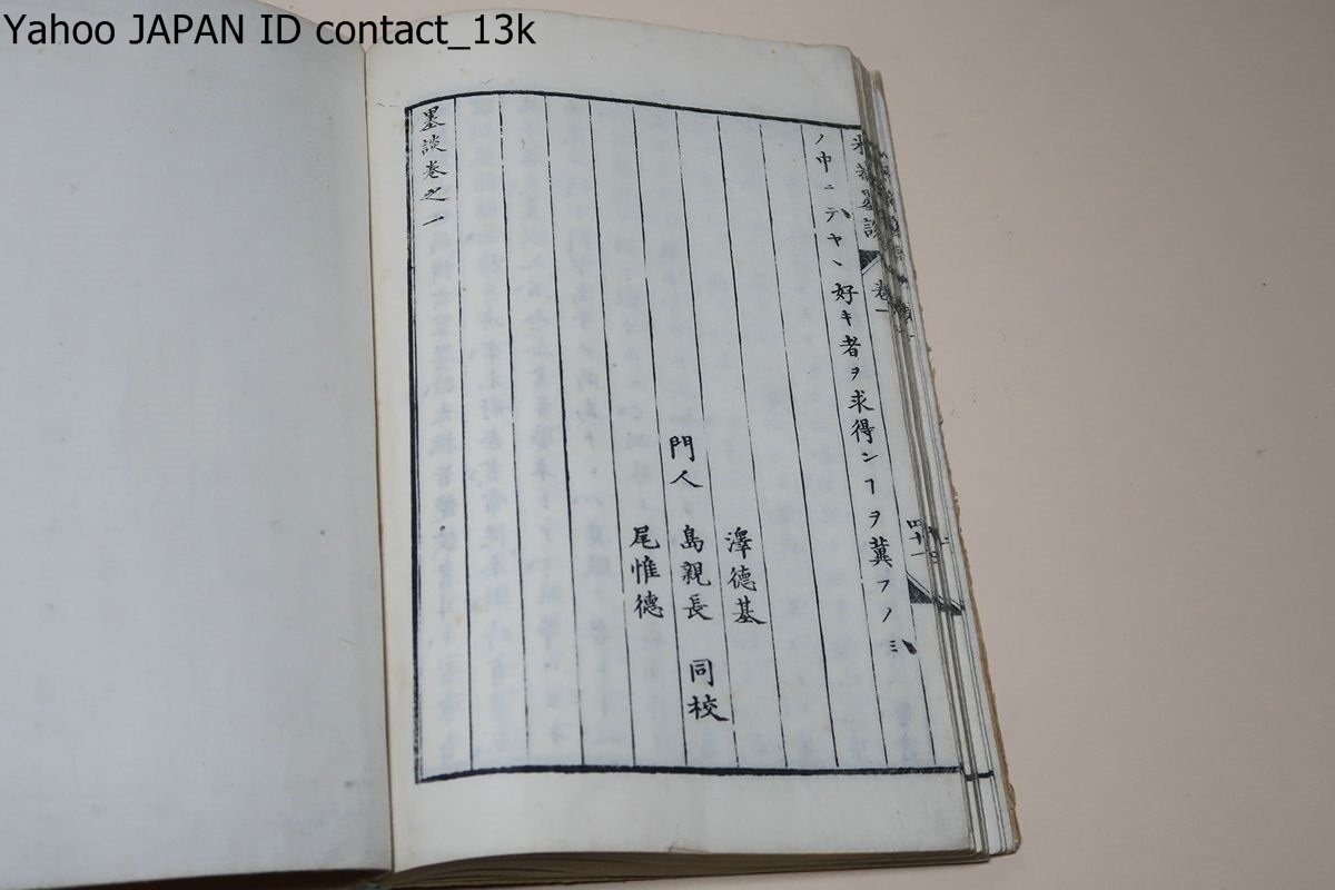 米庵墨談・正続・6冊/市川米庵・中国宋の米?の書を学び米庵と号 米庵墨談・正続・6冊/市川米庵・中国宋の米?の書を学び米庵と号