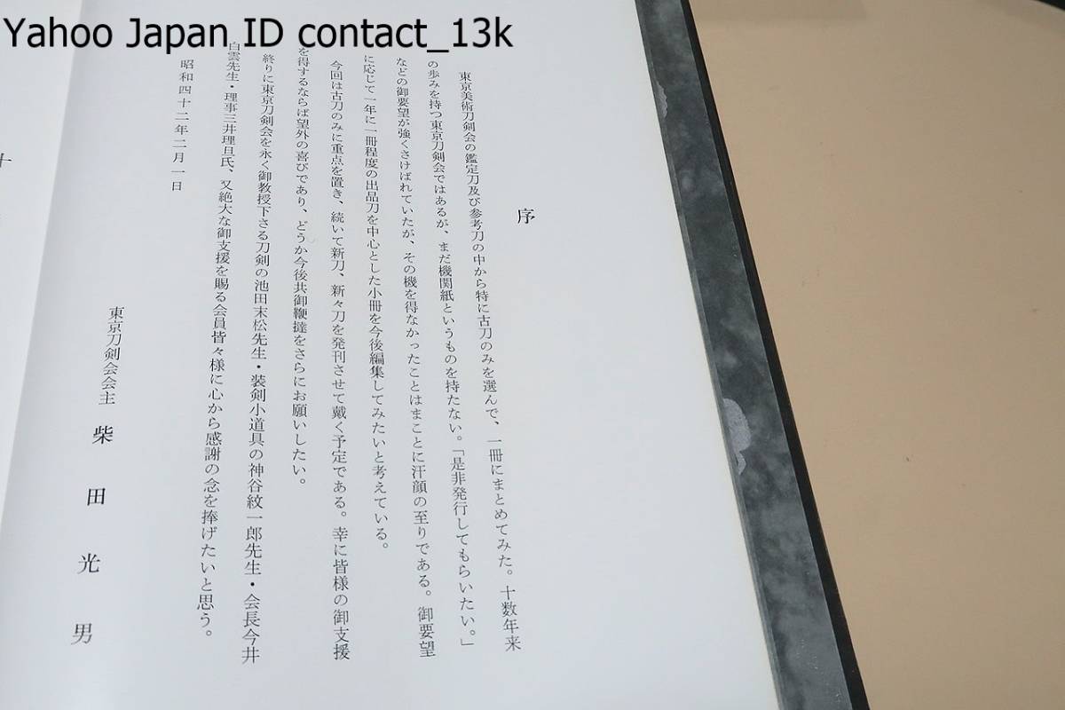 ヤフオク 十剣 日本古刀名作集 東京刀剣会の鑑定刀を主 ヤフオク 十剣 日本古刀名作集 東京刀剣会の鑑定刀を主