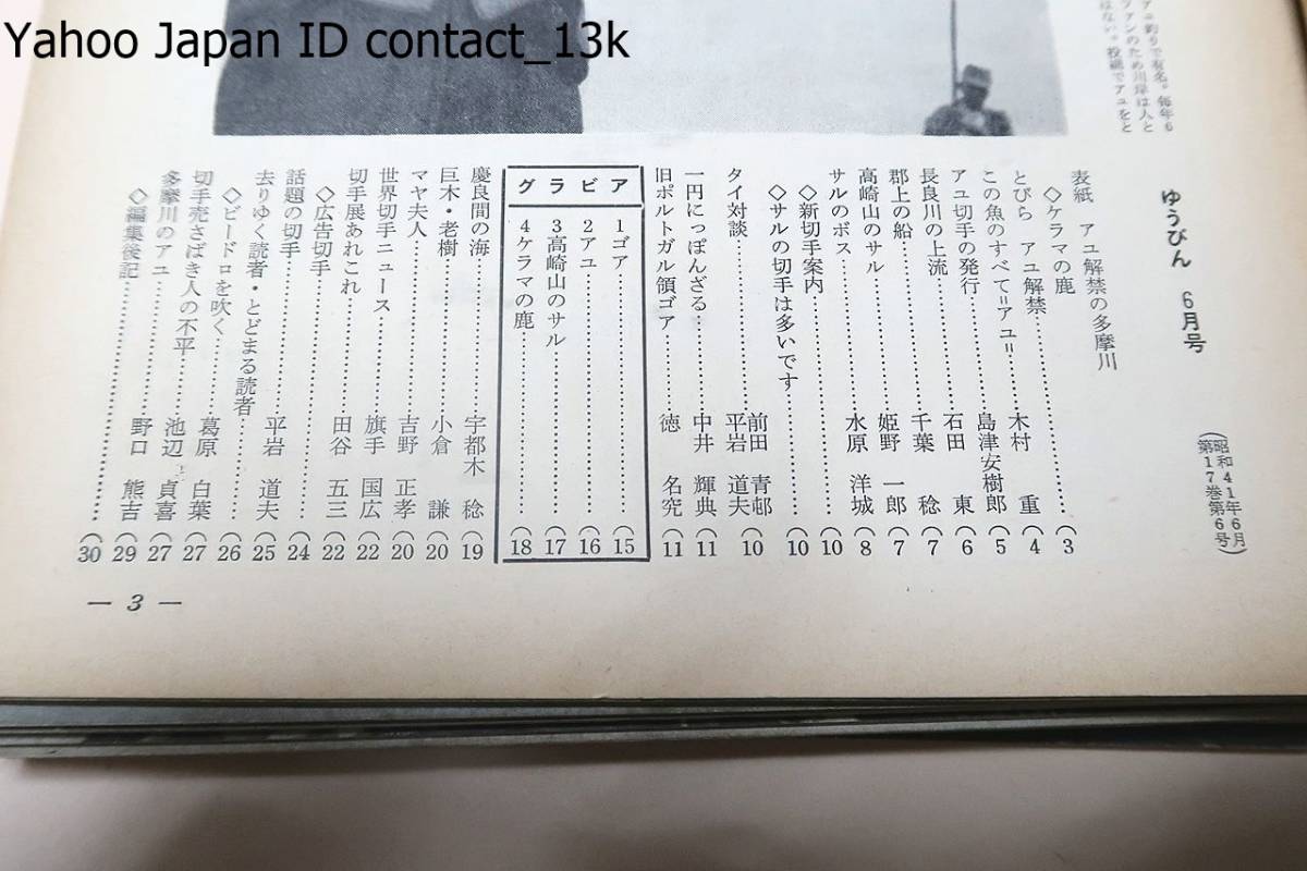 ゆうびん・バックナンバー・42冊/昭和30年代・昭和40年代/東京 ゆうびん・バックナンバー・42冊/昭和30年代・昭和40年代/東京