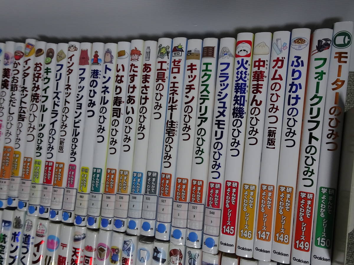 中古 まんがでよくわかるシリーズ 1～150巻 巻抜けあり 137冊セット 大量まとめ 地域 ひみつ 仕事 学研 児童書 小学校 図書室 現状_画像3