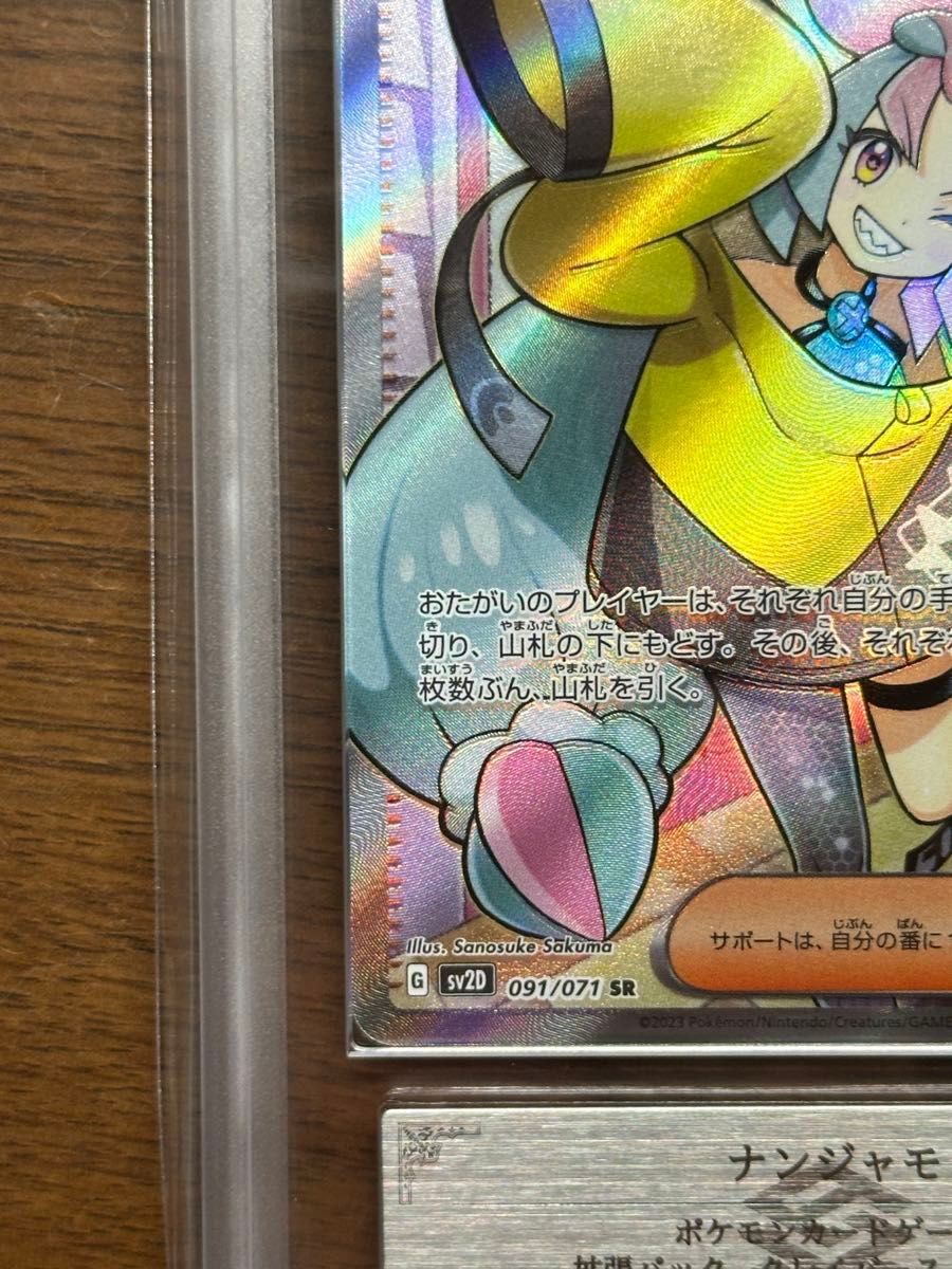 ナンジャモ 091/071SR ars10 ポケモンカードゲーム クレイバースト ナンジャモ SR ARS10