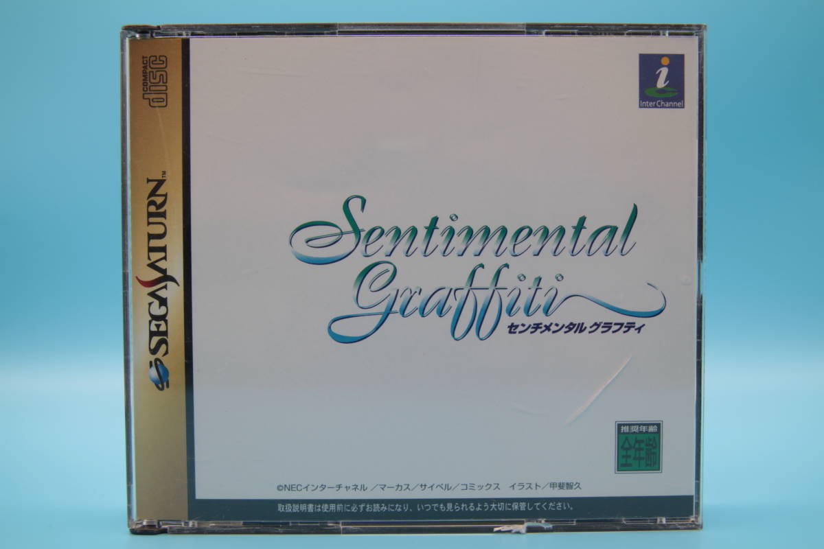 セガサターン SS センチメンタルグラフティ Sega Saturn SS sentimental graffiti②_画像1