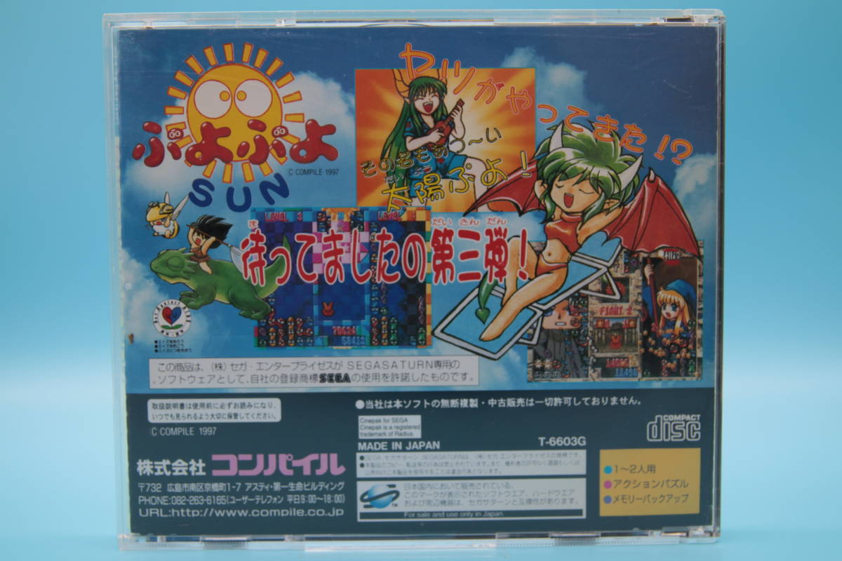 セガサターン SS ぷよぷよSUN コンパイル Sega Saturn SS Puyo Puyo SUN COMPILE②_画像2