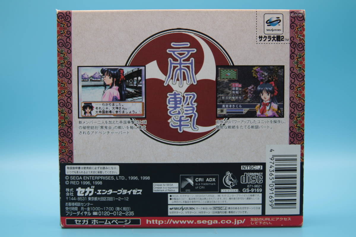 セガサターン SS サクラ大戦2 初回特典版 Sega Saturn SS Sakura Wars 2 First edition bonus version_画像2