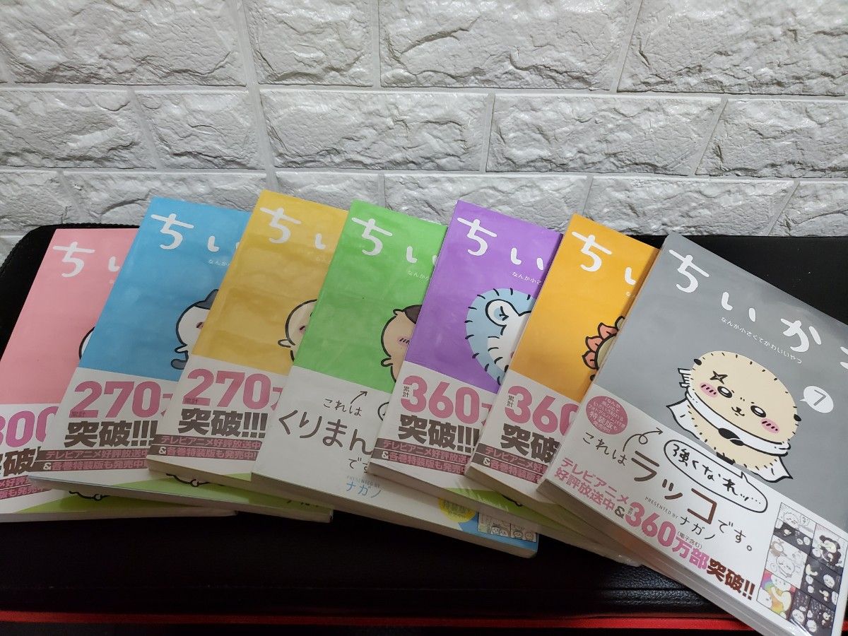 新品 未開封 ちいかわ 全巻セット 1~7巻 新品未開封品】 ちいかわ全巻セット1~7巻|Yahoo!フリマ(旧