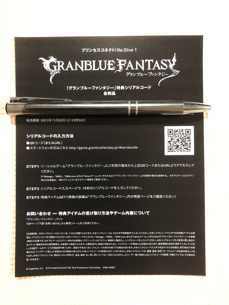 Paypayフリマ グランブルーファンタジー 金剛石 特典コード用紙