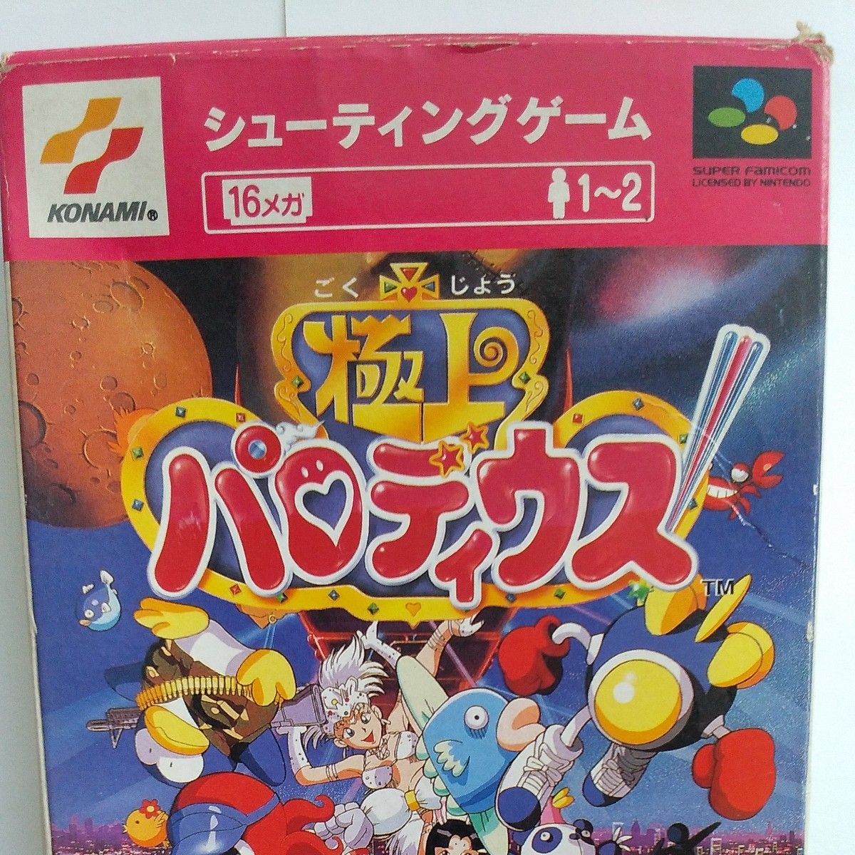 極上パロディウス【中古美品・SFC日本版】 極上パロディウス SFC スーパーファミコンソフト 1994年|Yahoo