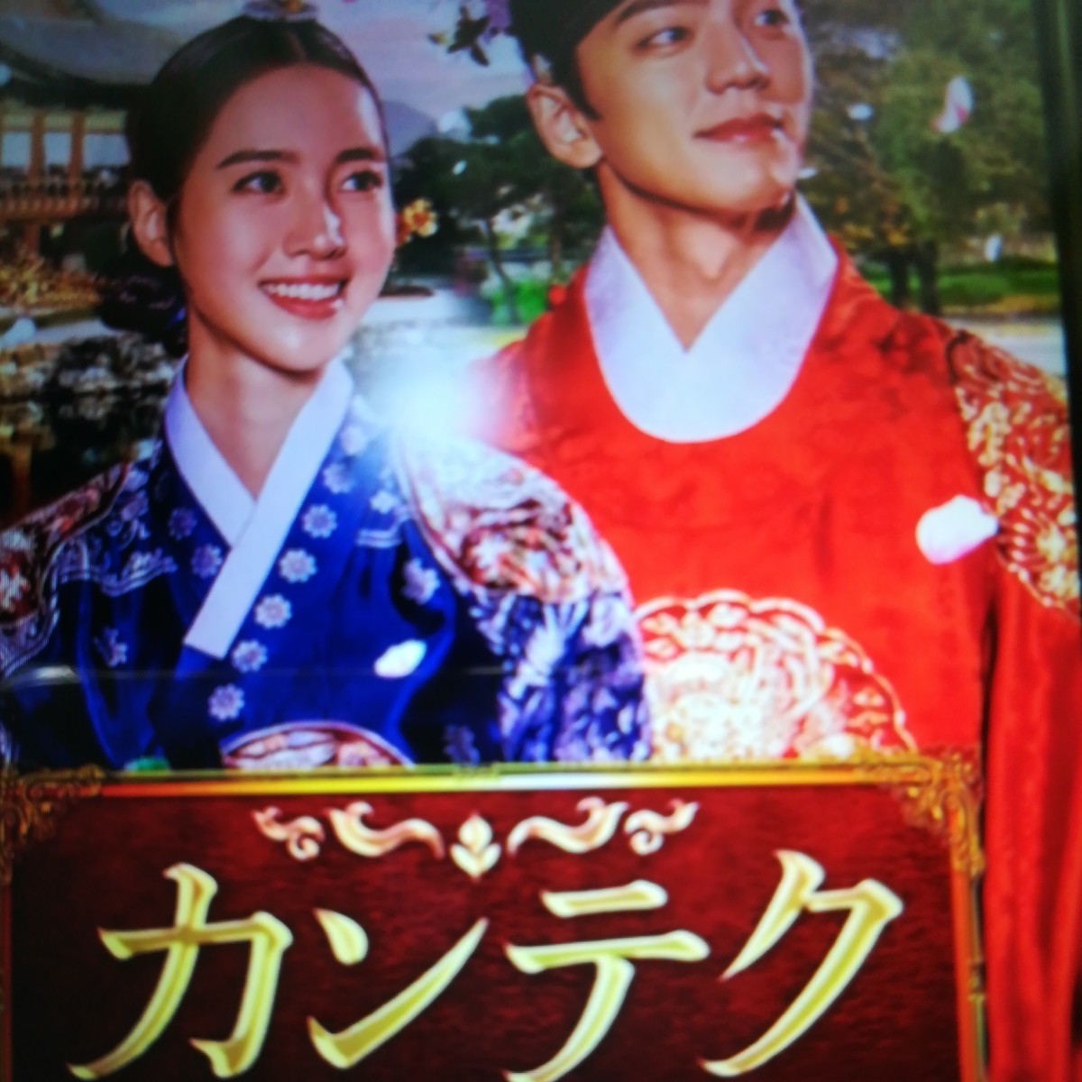 Paypayフリマ 韓国ドラマ カンテクdvd Paypayフリマ 韓国ドラマ カンテクdvd