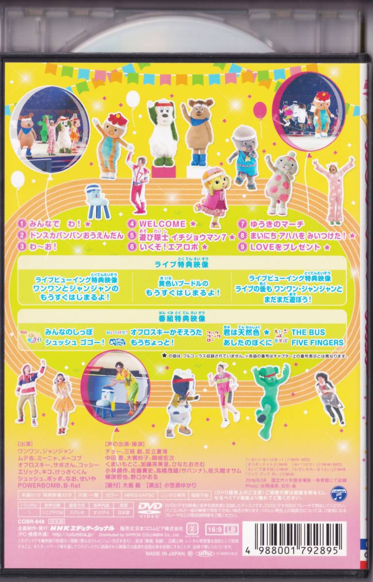 ワンワンといっしょ! 夢のキャラクター大集合 真冬の大運動会 DVD_画像2